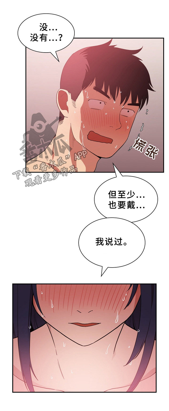窗外芳邻漫画,第73章：随便都可以3图
