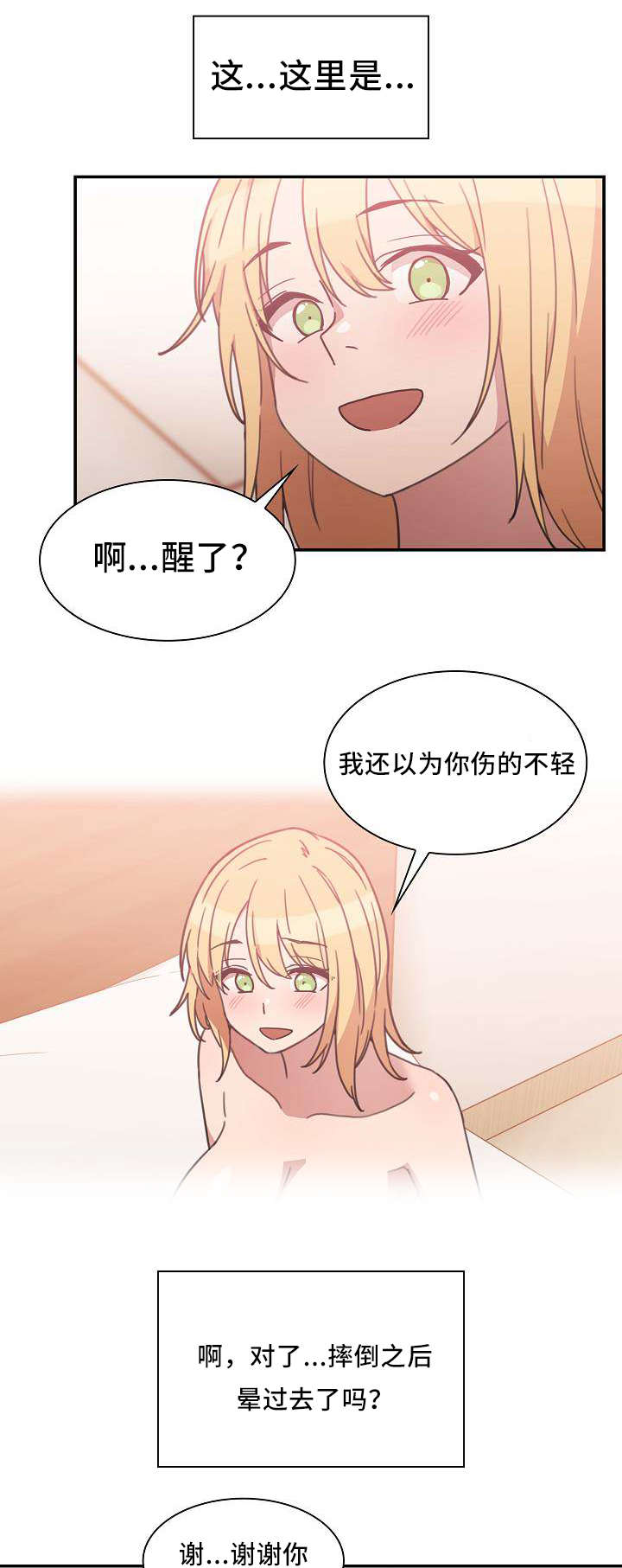 窗外芳邻免费观看漫画,第54章：无法控制1图