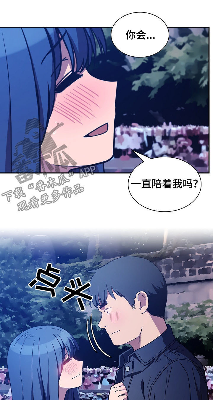 窗外芳姐对口型演绎漫画,第90章：正在相爱（完结）5图