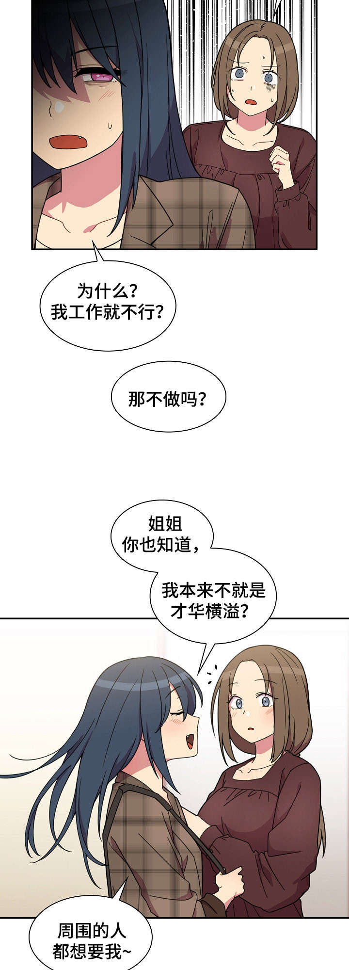 窗外雨声滴滴答答漫画,第40章：今天也要加油5图