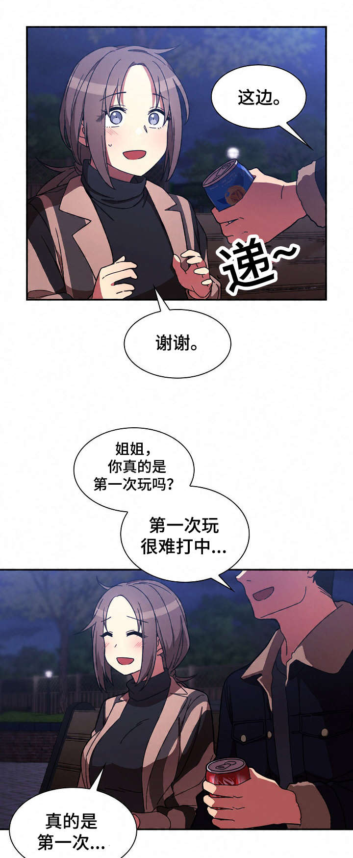 窗外花香的诗句漫画,第44章：打棒球5图