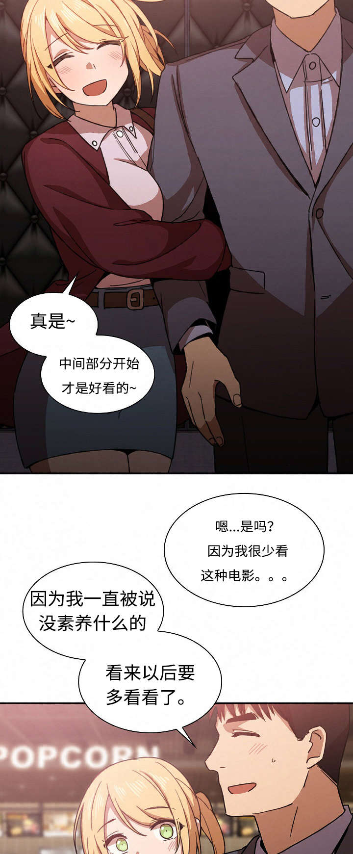 窗外花香的诗句漫画,第51章：有话要说3图