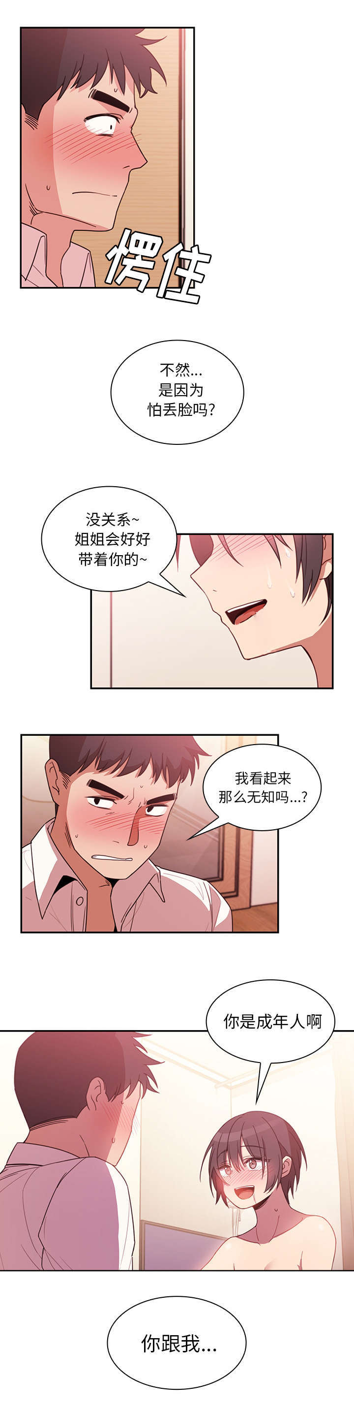 窗外芳邻漫画,第25章：没法停止5图