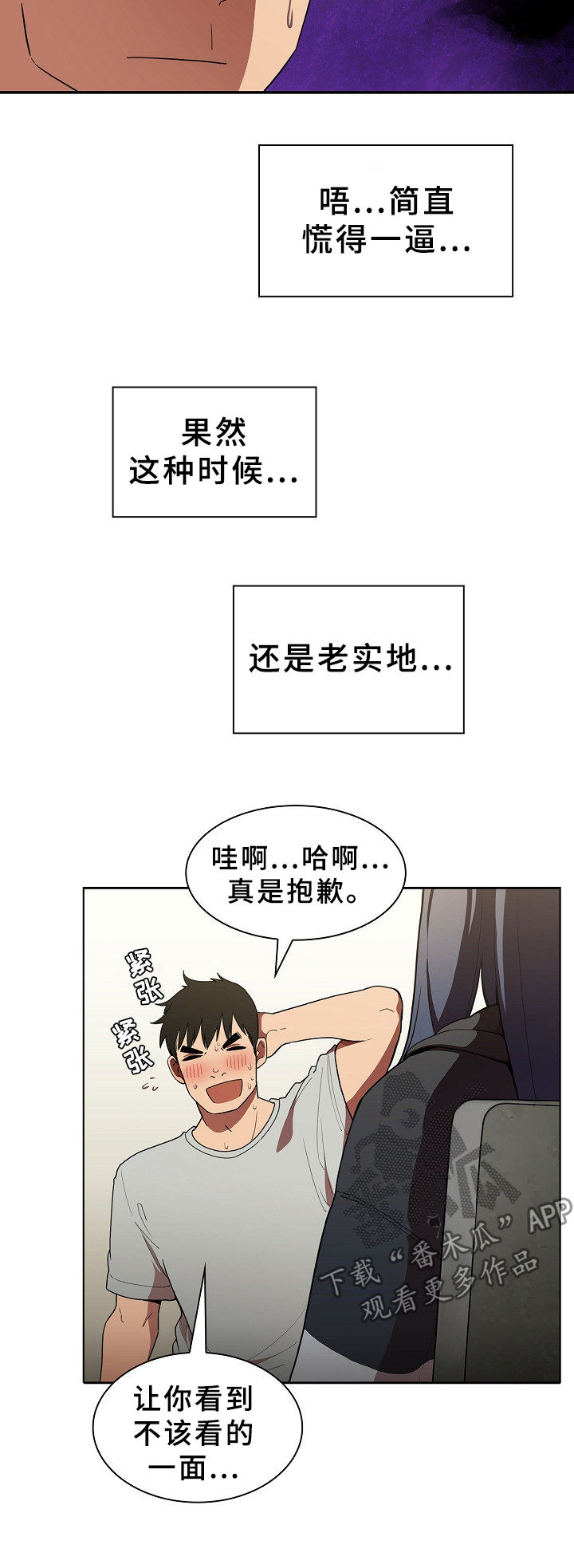 窗外芳邻漫画,第70章：不会再撒谎3图
