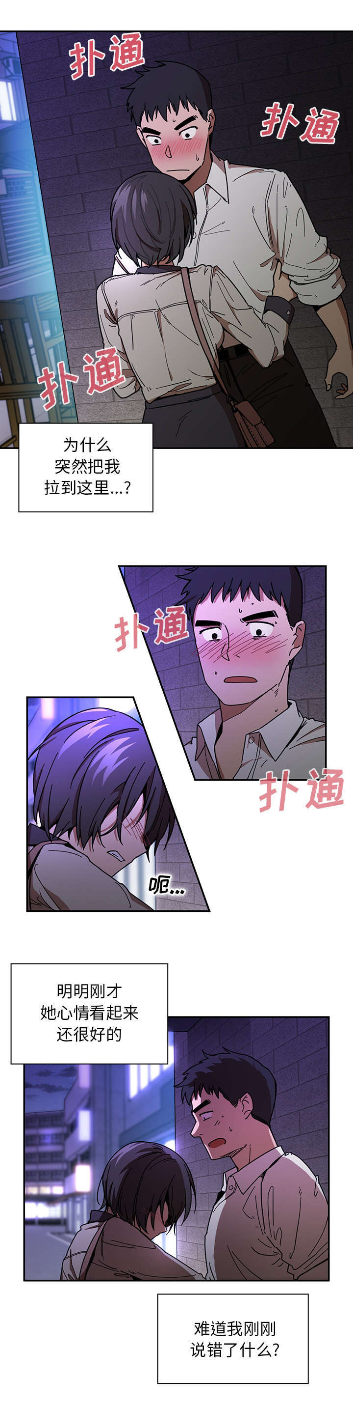 窗外芳邻漫画,第21章：胡思乱想1图