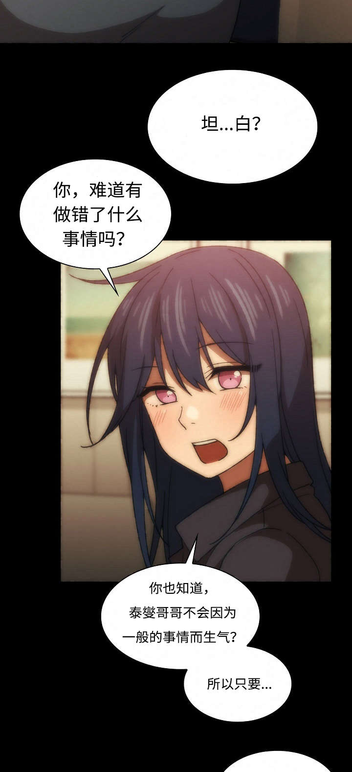 窗外林青霞漫画,第51章：有话要说4图