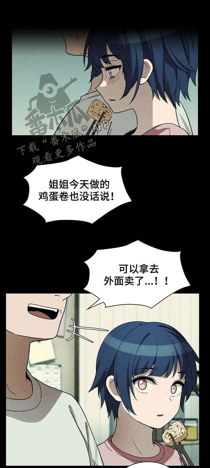 窗外芳邻免费阅读漫画,第82章：幸好2图