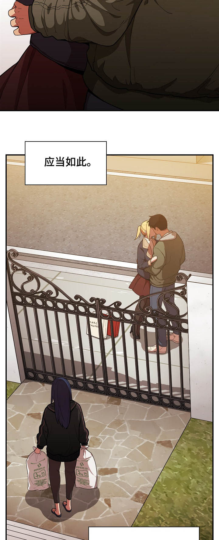 窗外芳邻免费阅读漫画,第81章：开心果2图