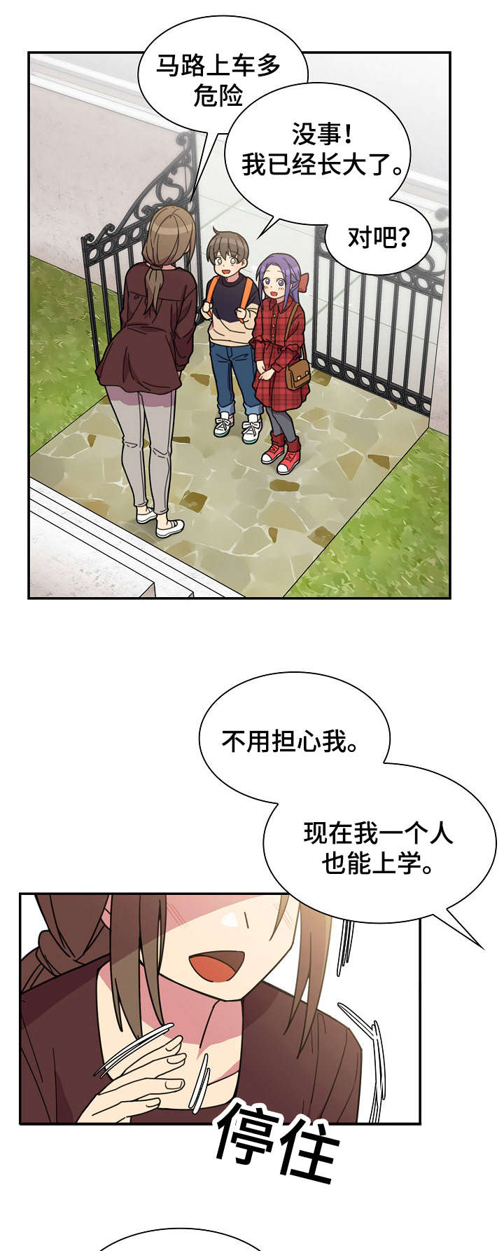 窗外芳草依旧漫画,第41章：突然邀约4图