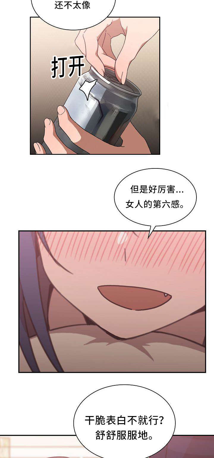 窗外芳邻漫画,第57章：胜算3图