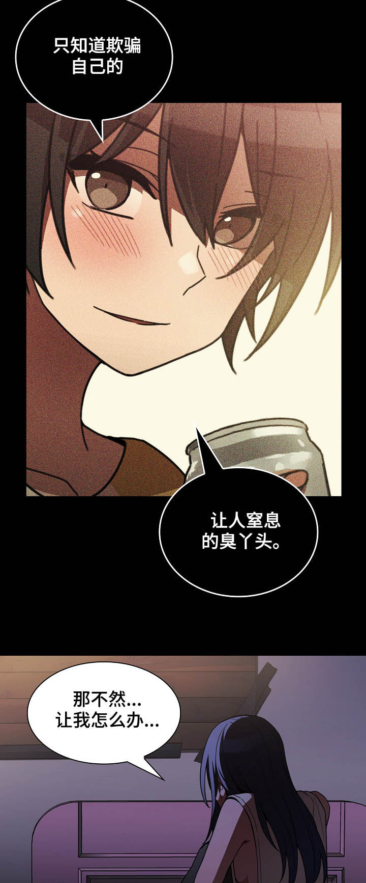 窗外芳邻免费阅读漫画,第83章：欺骗自己2图