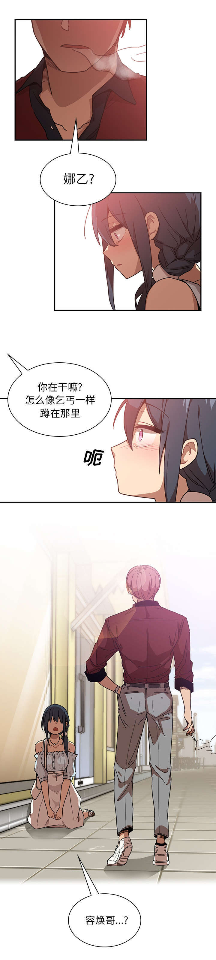 窗外芳邻漫画漫画,第17章：无法忘记5图