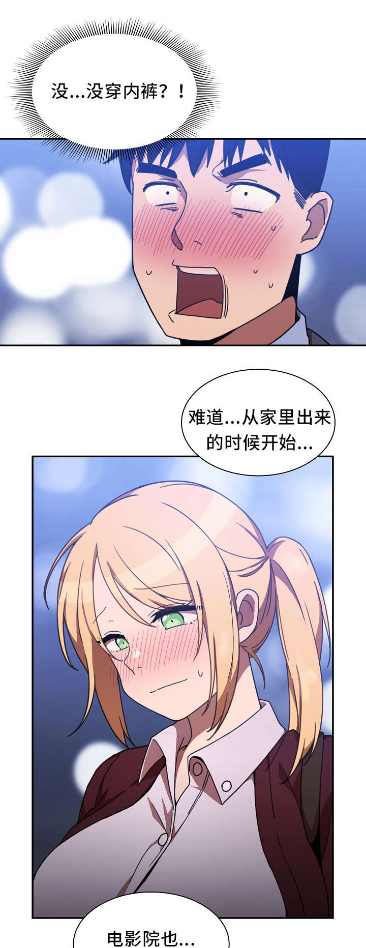 窗外花香悄入梦漫画,第53章：我的真心1图