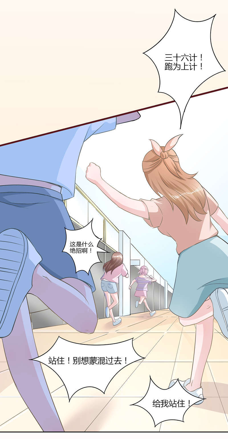 书中密友漫画,第23章：绝招5图