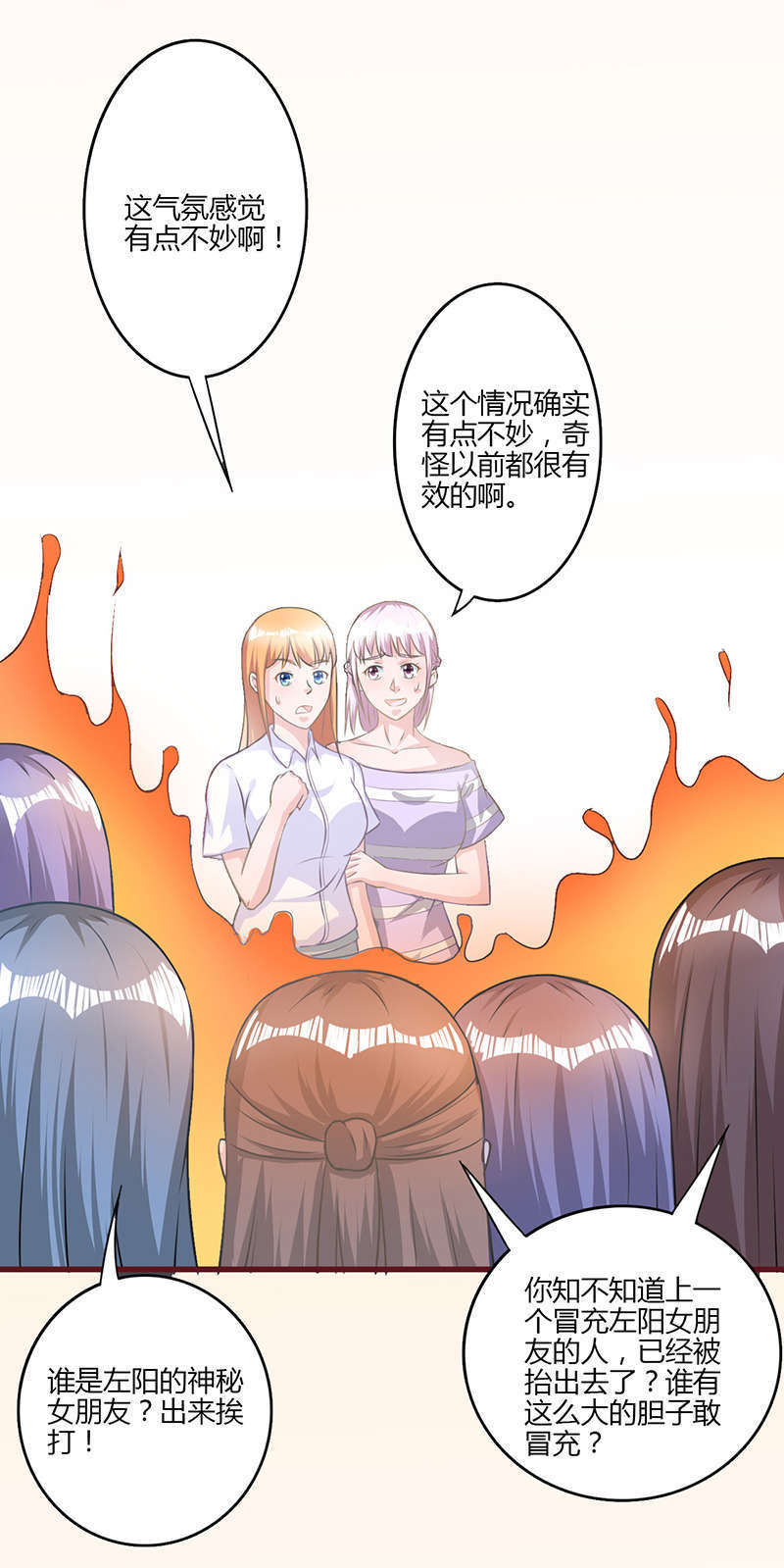 书中密友漫画,第23章：绝招3图