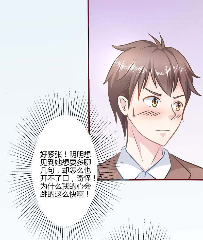 书中密友漫画,第7章：尴尬2图