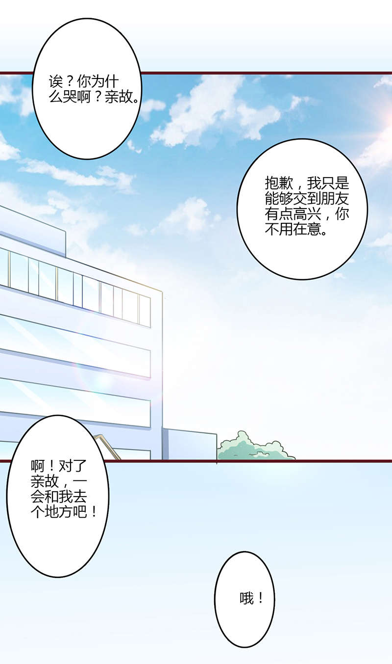 书中密友漫画,第22章：排队1图