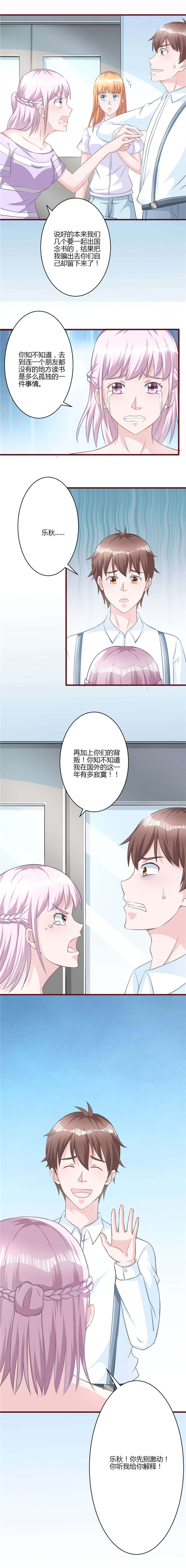 书中密友漫画,第24章：乐秋2图