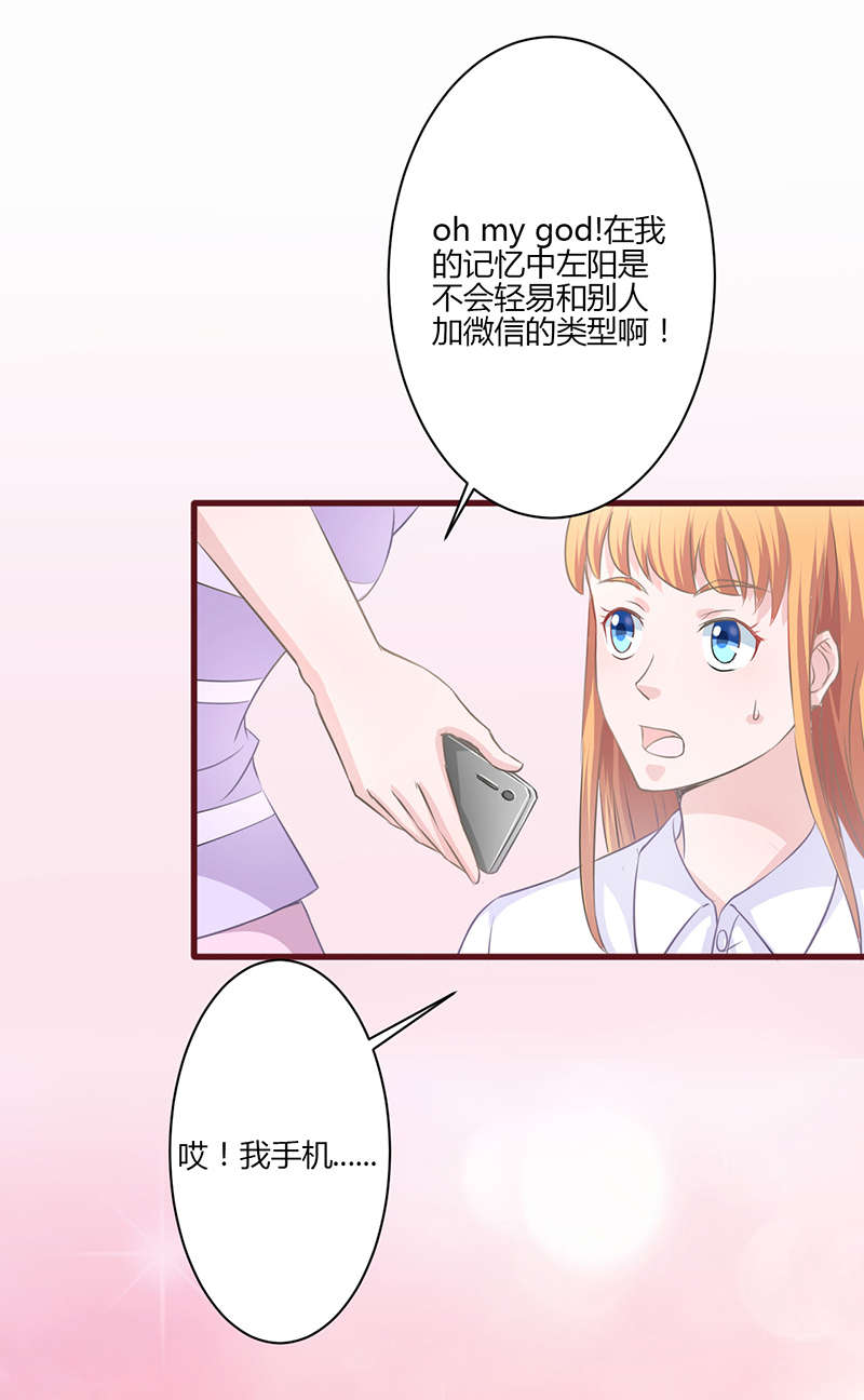 书中密友漫画,第21章：八卦4图