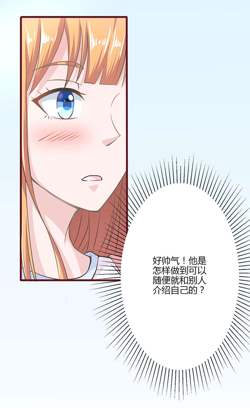 书中密友漫画,第11章：自我介绍2图
