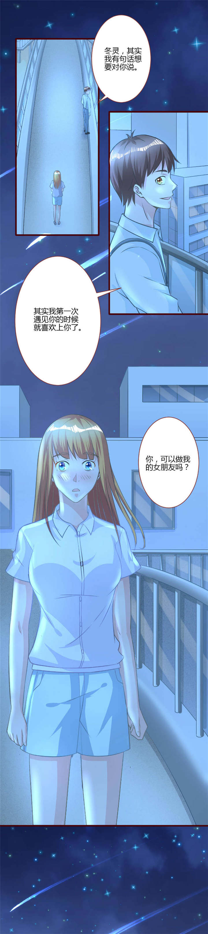 书中密友漫画,第31章：喜欢4图