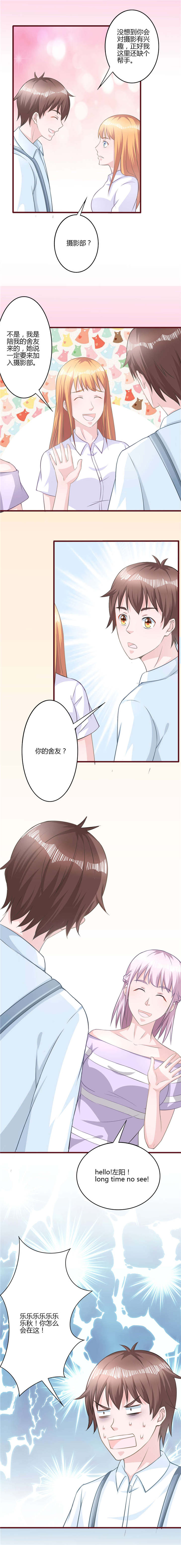 书中密友漫画,第24章：乐秋1图