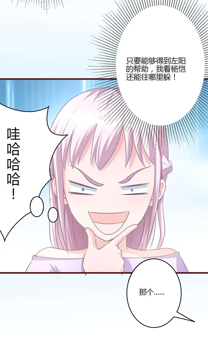书中密友漫画,第21章：八卦1图