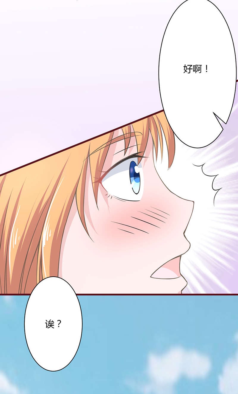 书中密友漫画,第12章：交朋友1图