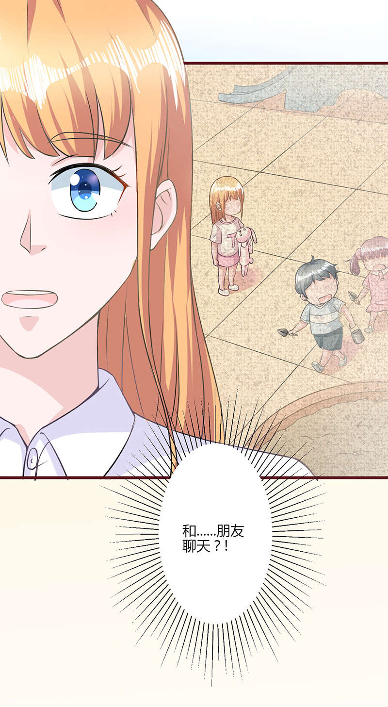 书中密友漫画,第18章：心跳加速1图