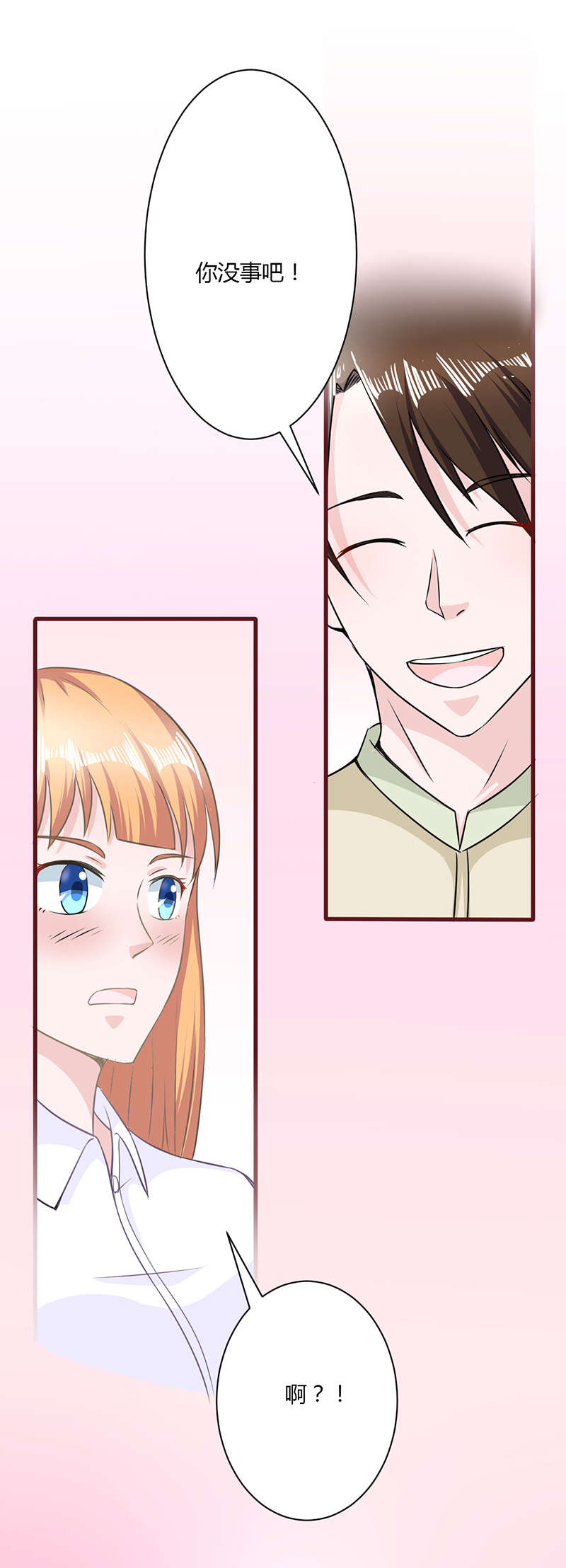 书中密友漫画,第15章：没事吧1图