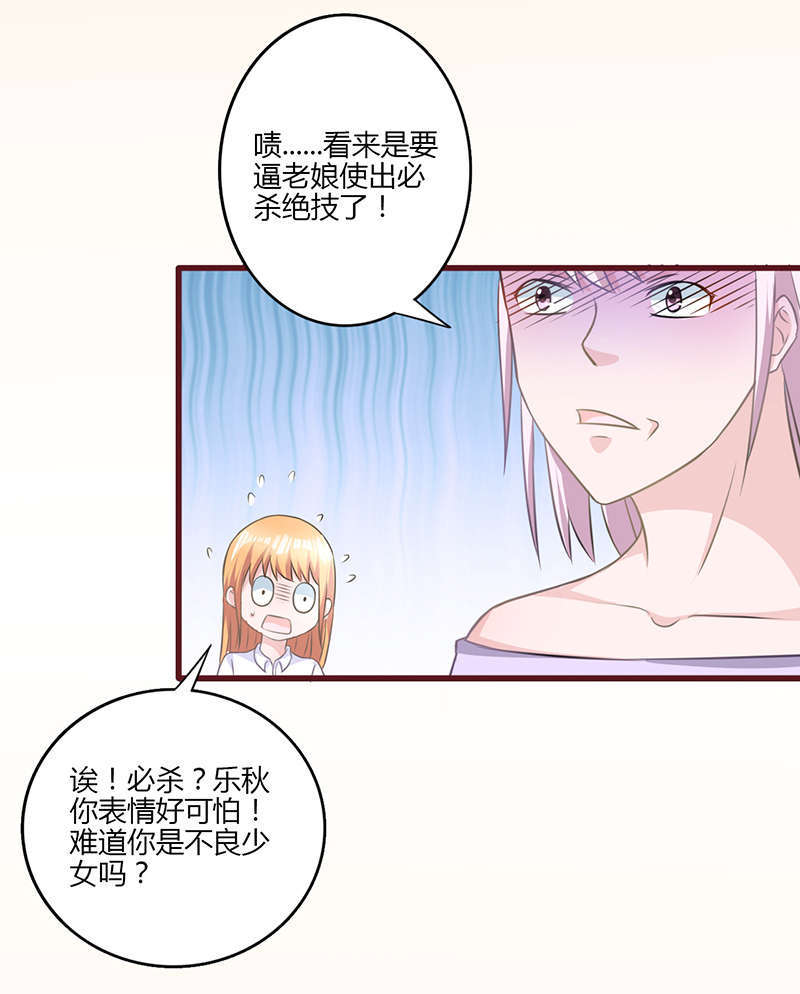 书中密友漫画,第23章：绝招4图