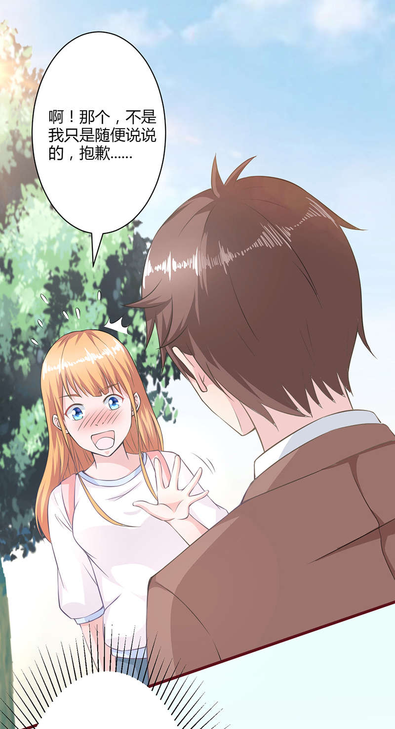 书中密友漫画,第12章：交朋友4图