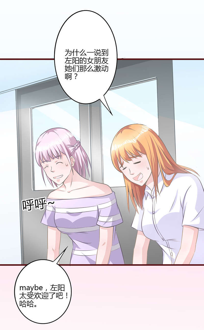 书中密友漫画,第23章：绝招2图