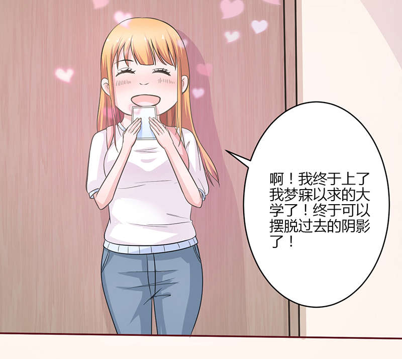 书中密友漫画,第8章：原谅4图