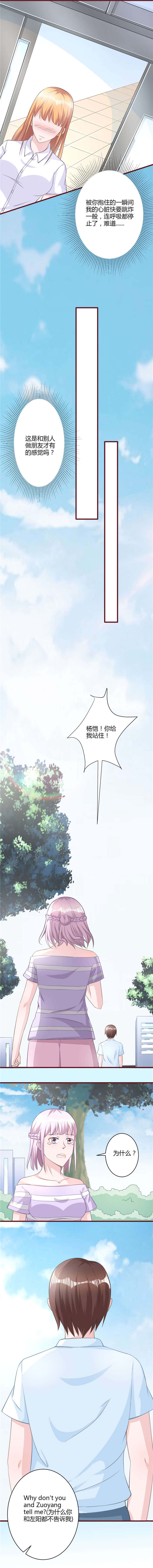 书中密友漫画,第26章：拥抱3图
