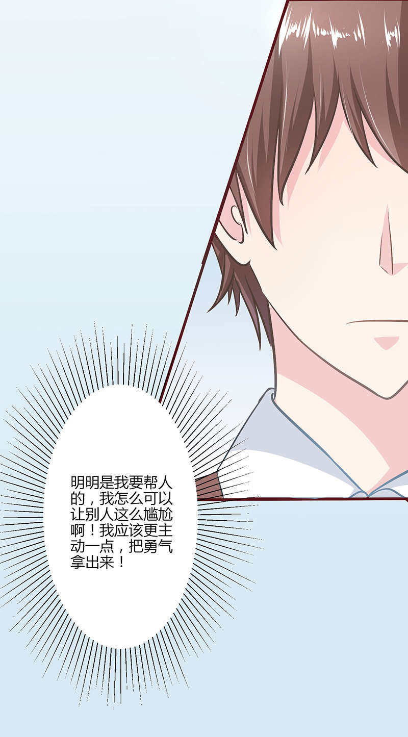 书中密友漫画,第7章：尴尬5图