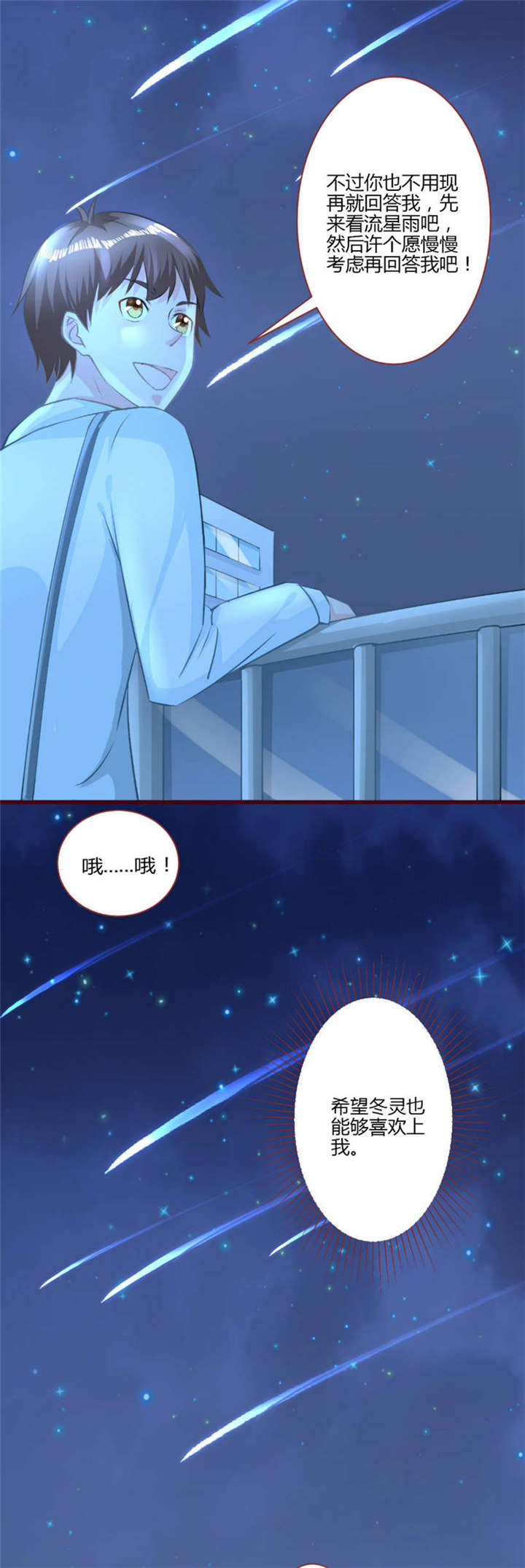 书中密友漫画,第31章：喜欢5图