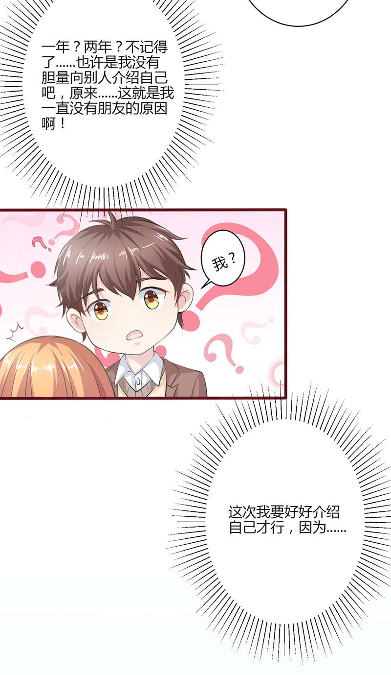 书中密友漫画,第11章：自我介绍4图