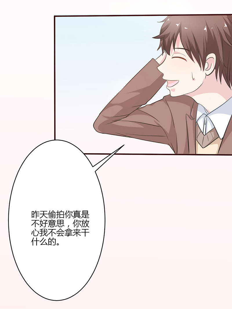 书中密友漫画,第8章：原谅2图