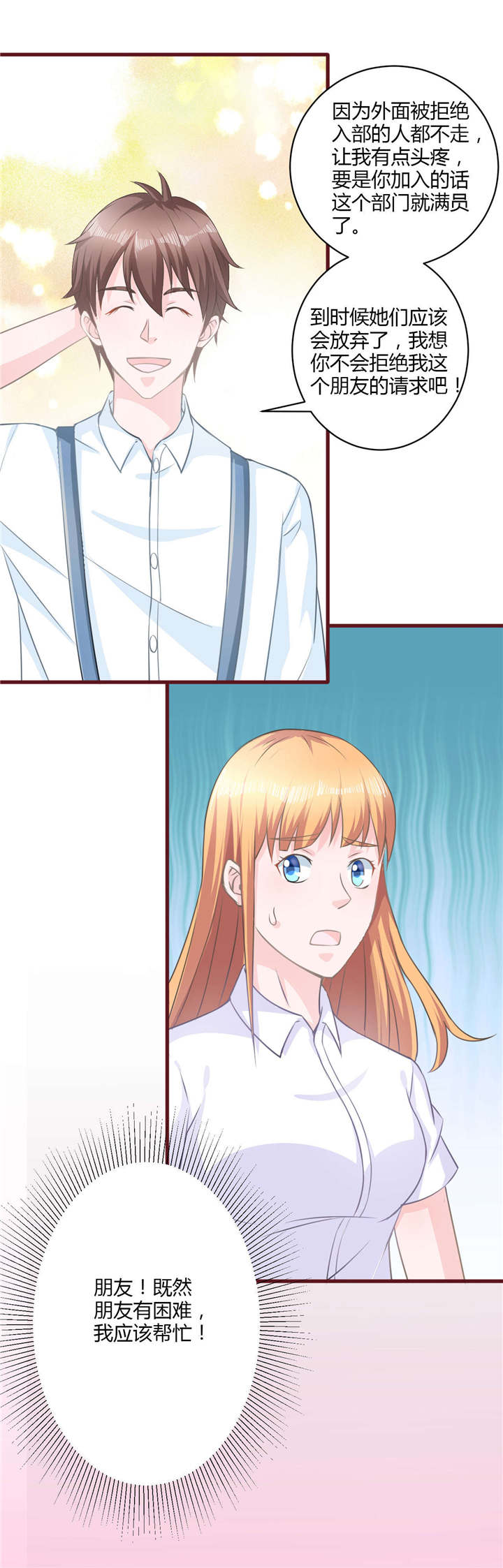 书中密友漫画,第25章：帮忙2图