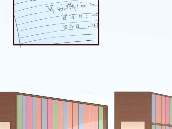 书中密友漫画,第30章：纸条4图