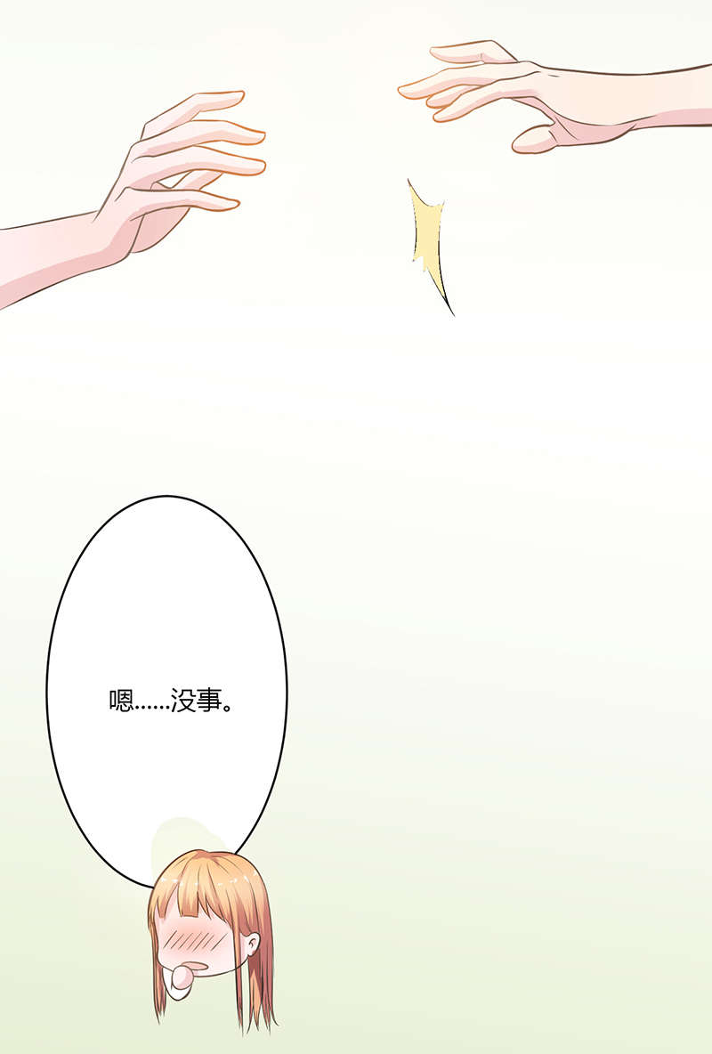 书中密友漫画,第7章：尴尬3图