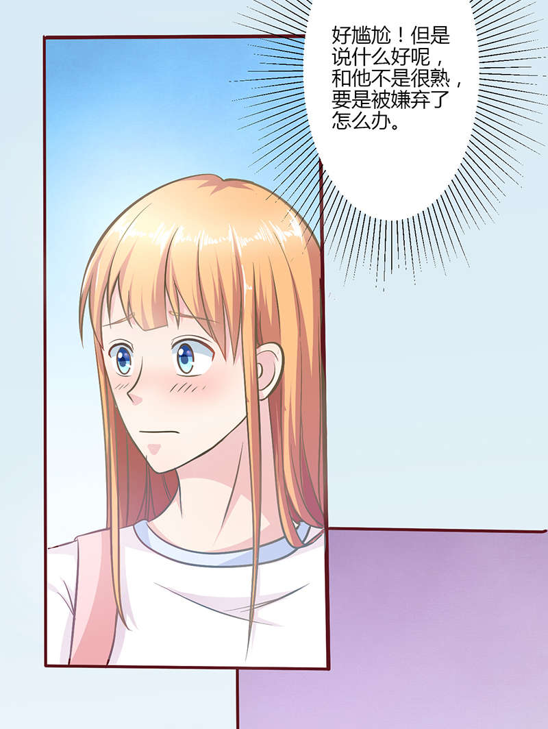 书中密友漫画,第7章：尴尬1图