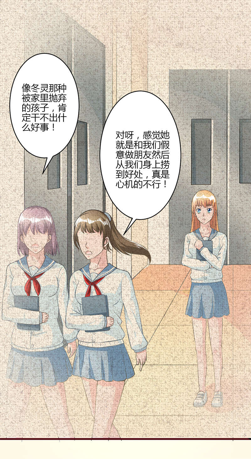 书中密友漫画,第19章：回忆2图