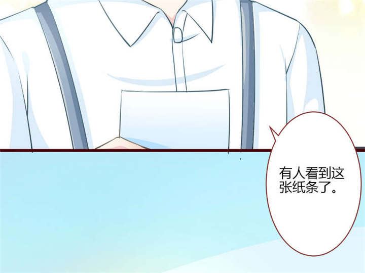 书中密友漫画,第30章：纸条2图