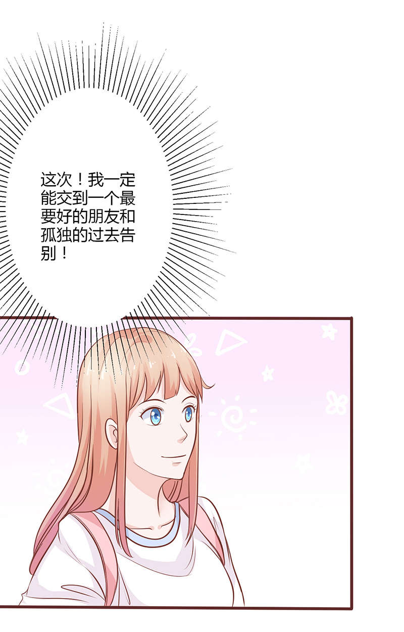 书中密友漫画,第4章：新学期5图
