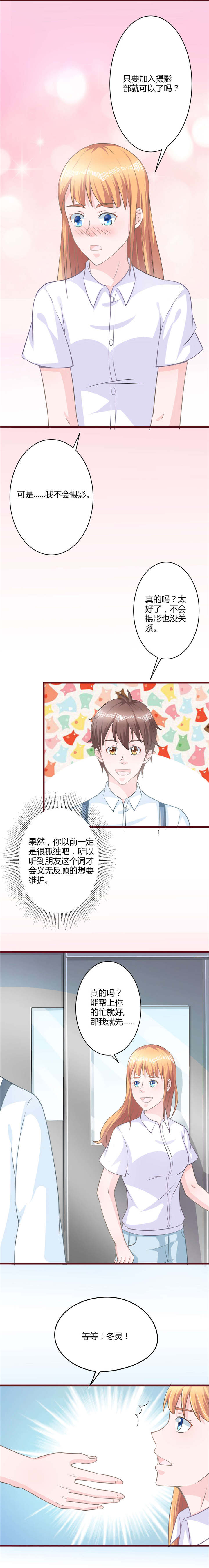 书中密友漫画,第26章：拥抱1图