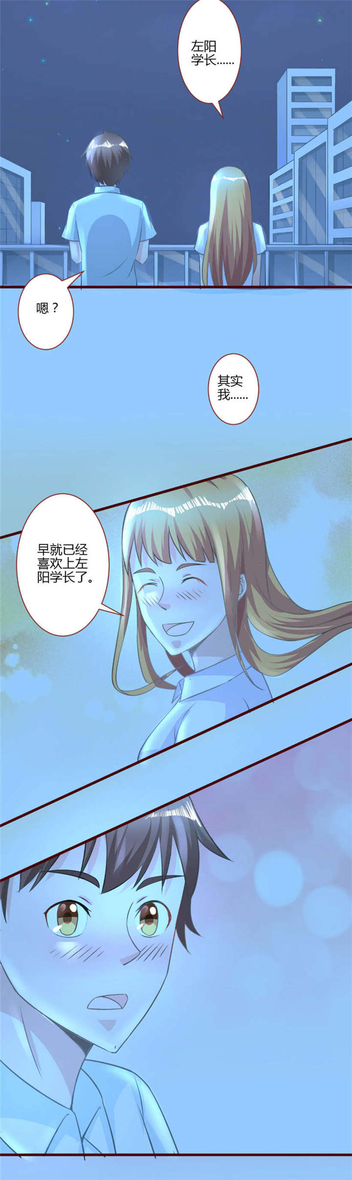 书中密友漫画,第31章：喜欢1图