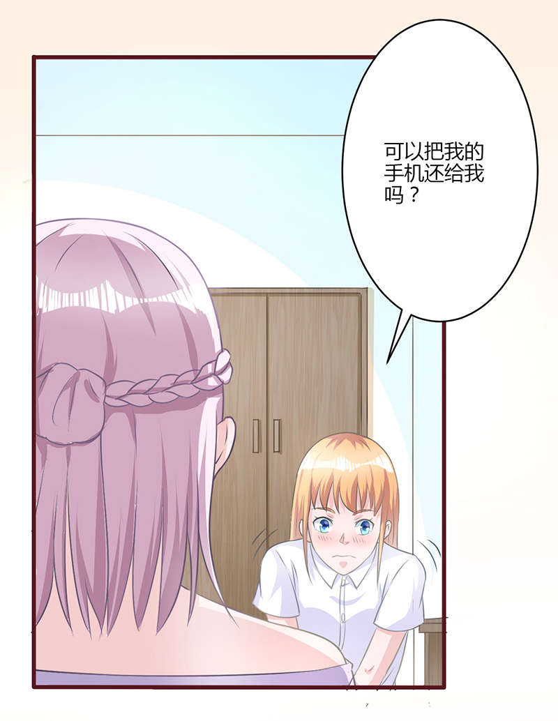 书中密友漫画,第21章：八卦2图