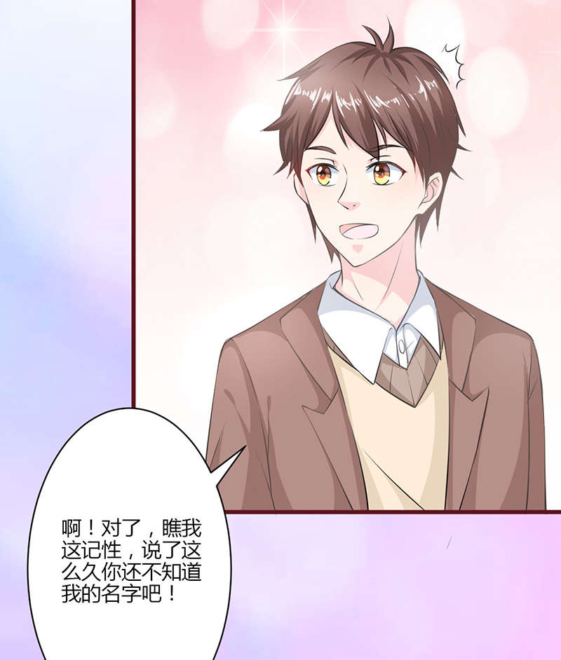 书中密友漫画,第11章：自我介绍4图